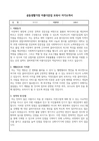 공동생활가정 아름다운집 보육사 합격 자기소개서