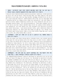 여성시각장애인주간보호센터 사회복지사 합격 자기소개서