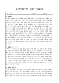 늘푸른재가복지센터 사회복지사 자기소개서