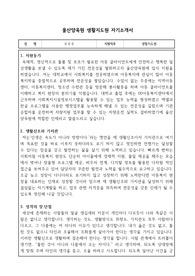 울산양육원 생활지도원 합격 자기소개서