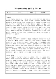 아동양육시설 신애원 생활지도원 합격 자기소개서