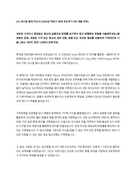 LIG 넥스원 합격 자소서 (2024년 하반기 공채 유도무기 SW 개발 직무)
