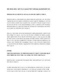한화 에어로스페이스 합격 자소서 (2024년 하반기 공채 R&amp;D_SW/컴퓨터공학 직무)