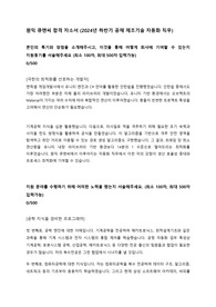 원익 큐엔씨 합격 자소서 (2024년 하반기 공채 제조기술 자동화 직무)