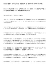 한화시스템 합격 자소서 (2023년 상반기 공채 ICT 서비스 개발 서비스 개발 직무)