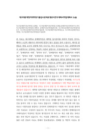대구대문예창작전공대학원구술면접, 대구대문예창작전공대학원구두면접,문예창작전공대학원자기소개서, 대구대문예창작전공대학원연구계획서, 문예창작전공대학원입학시험, 대구대학교문예창작전공대학원지원동기, 대구대학교문예창작전공대학원기출문제, 대구대문예창작전공대학원논술, 대구대학교문예창작전공대학원, 대구대문예창작전공대학원입시기출문제