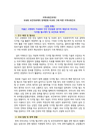 지역사회간호, 국내외 보건의료계의 정책변화 비교와 그에 따른 지역사회간호, 디지털 헬스케어 및 보건의료 데이터,