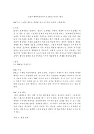IMC에서 소비자 행동과 관련된 요소 8가지를 자세히 서술하시오.