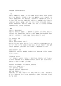나의 연령별 인생설계를 작성하시오