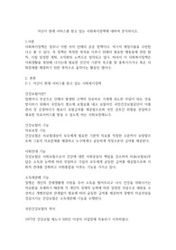 자신이 현재 서비스를 받고 있는 사회복지정책에 대하여 분석하십시오