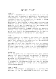 자소서(산업 디자이너) &#039;서류 및 최종 합격&#039;