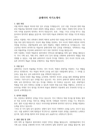 자소서(큐레이터) &#039;서류 및 최종 합격&#039;