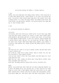 구조기능주의와 갈등론을 각각 설명하고 그 차이점을 기술하시오
