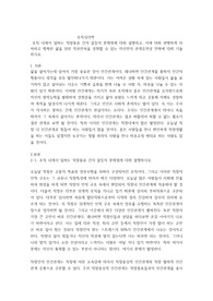 조직 내에서 일하는 직장동료 간의 갈등의 문제점에 대해 설명하고, 이에 대해 현명하게 대처하고 행복한 삶을 위한 직무만족을 성취할 수 있는 자신만의 관계유연성 전략에 대해 기술하시오.