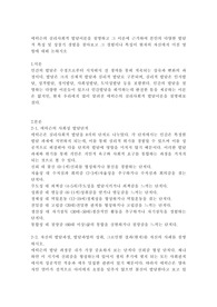 에릭슨의 심리사회적 발달이론을 설명하고 그 이론에 근거하여 본인의 다양한 발달적 특성 및 성장기 경험을 찾아보고 그 경험이나 특성이 현재의 자신에게 미친 영향에 대해 논하시오.