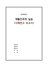 척추협착증 케이스_질환과 관련된 급성통증/복합적 요인과 관련된 감염의 위험(감염위험성)_간호진단 8개 간호과정 2개