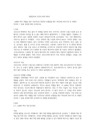 mRNA 백신 개발을 위한 기초연구로 2023년 노벨상을 받은 커리코와 와이스만 두 사람의