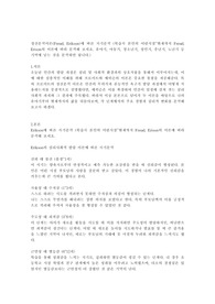정신분석이론(Freud, Erikson)에 따른 자기분석