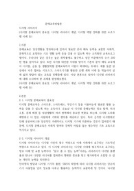 디지털 문해교육의 중요성, 디지털 리터러시 개념, 디지털 역량 강화를 위한 프로그램 사례 등