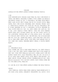 보장제도중 한가지를 선택하여 보장제도의 문제점과 개선방안을 작성하시오 ﻿