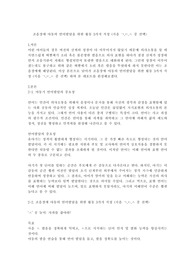 조음장애 아동의 언어발달을 위한 활동 3가지 작성 (자음 ㄱ,ㄷ,ㅅ 중 선택)