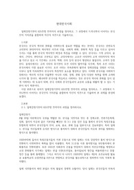 일제강점기부터 625전쟁 전까지의 과정