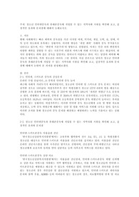 청소년 인터넷중독과 휴대폰중독에 개입할 수 있는 지역사회 자원을 확인해보고 실질적인 효과와 문제점