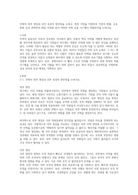 인력의 외부 영입과 내부 육성의 장단점을 논하고, 특정 기업을 지정하여 기업의 제품, 구조, 문화 등과 관련하여 해당 기업에 있어 어떠한 인력 유동 시스템이 적합한지를 논하시오. 