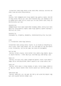 자기자본가치의 극대화 개념을 정리하고 양극화 시대와 언택트 시대에 맞는 주주가치와 이해관계자 가치에 관한 본인의 의견을 제시하시오.