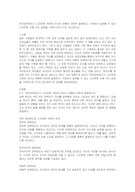 부모양육태도가 스마트폰 의존에 미치는 영향에 대하여 설명하고, 가정에서 실천할 수 있는 스마트폰 사용 지도 방법을 구체적으로 2가지 제시하시오.