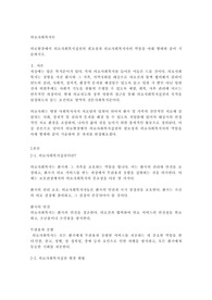 의료현장에서 의료사회복지실천의 필요성과 의료사회복지사의 역할을 아래 형태와 같이 기술하시오.