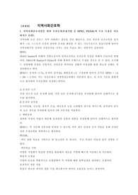 지역사회간호사업을 위한 우선순위선정기법 중 BPRS, PEARL의 주요 특성을 서술하시오