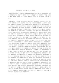 한국인의 특징 특성 기질 민족성에 대하여