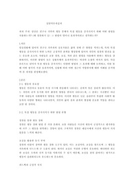 당신은 친구나 가족의 행동 중에서 특정 행동을 증가시키기 위해 어떤 방법을 사용하는가 (예 칭찬하기 등) 그 방법이 얼마나 효과적이라고 생각하는가