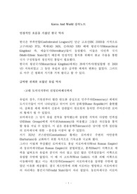 Korea and the World 강의노트(한국사와 세계사의 비교-왕권국가부터 분단까지)