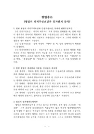 [형법총론] 구성요건, 범죄 유형, 인과관계에 대한 분석