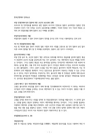 [한국근현대사] 강의노트
