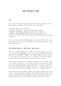 코칭 리더십의 이해