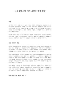 신규 간호사의 이직 요인과 해결 방안