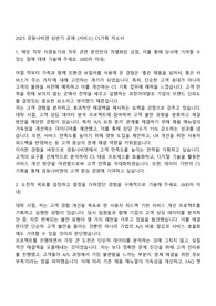 2025 경동나비엔 상반기 공채 [서비스] CS기획 자소서