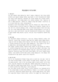 자소서(학습상담사) &#039;최종 합격&#039; &#039;본인 작성&#039;