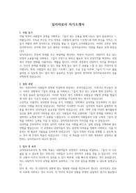 자소서(심리치료사) &#039;최종 합격&#039; &#039;본인 작성&#039;