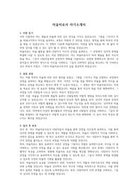 자소서(미술치료사) &#039;최종 합격&#039; &#039;본인 작성&#039;