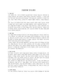 자소서(시설관리원) &#039;최종 합격&#039; &#039;본인 작성&#039;