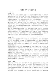 자소서(이벤트 기획자) &#039;최종 합격&#039; &#039;본인 작성&#039;