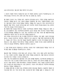 2025 한미사이언스 웹-운영 개발 계약직 자기소개서