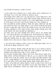 2025 한미약품 바이오생산(DP) 수시채용 자기소개서