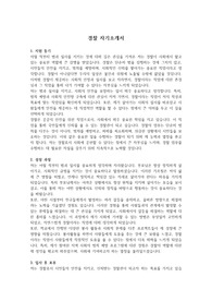 자소서(경찰) &#039;최종 합격&#039; &#039;본인 작성&#039;