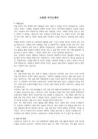 자소서(소방관) &#039;최종 합격&#039; &#039;본인 작성&#039;