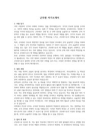자소서(군무원) &#039;최종 합격&#039; &#039;본인 작성&#039;